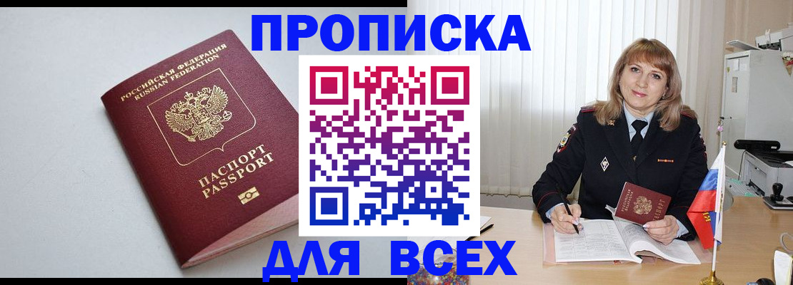 прописка в квартире в Знаменске