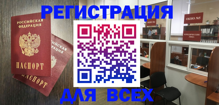 прописка штамп в Знаменске