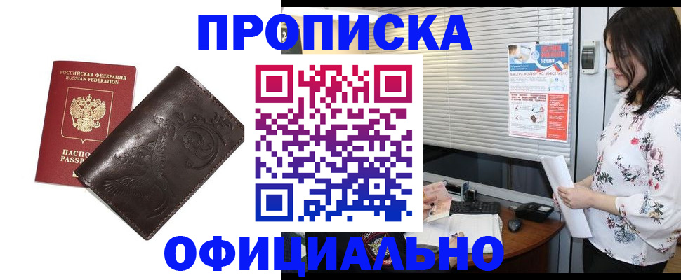 временная регистрация купить в Знаменске