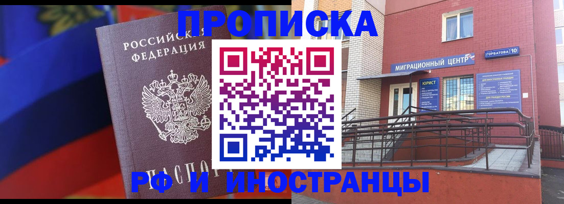 прописка законно в Знаменске